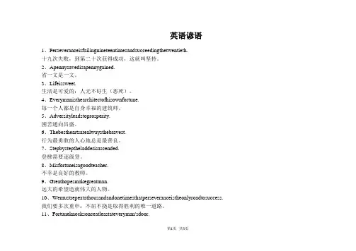 英语谚语