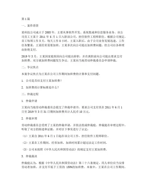 典型劳动法律案例(3篇)