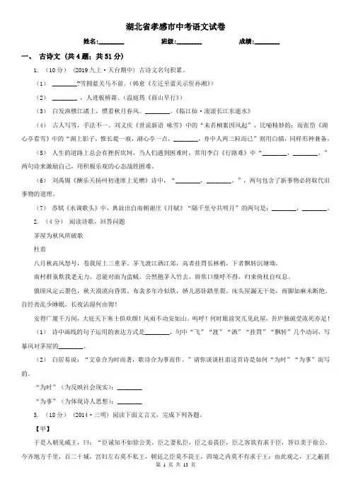 湖北省孝感市中考语文试卷