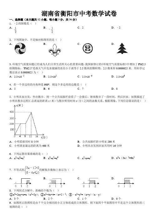 湖南省衡阳市中考数学试卷(含答案和解析)