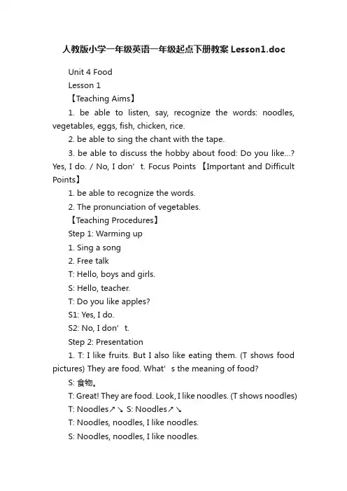 人教版小学一年级英语一年级起点下册教案Lesson1.doc