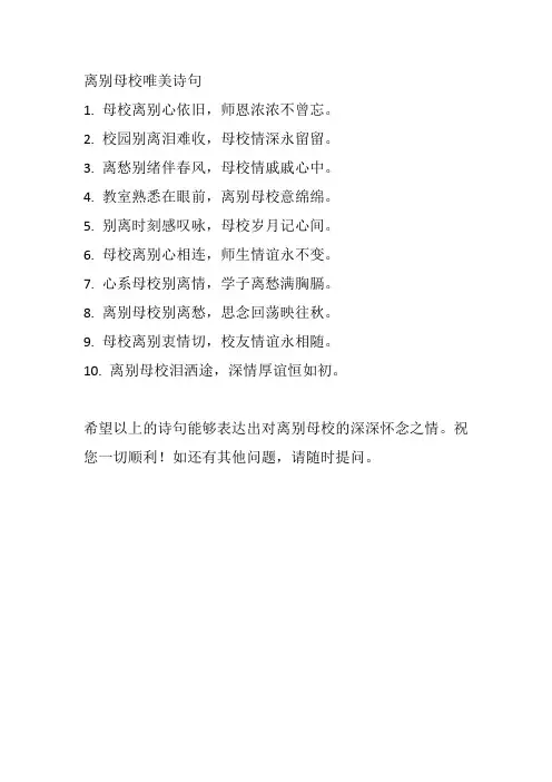 用于离别母校的诗句