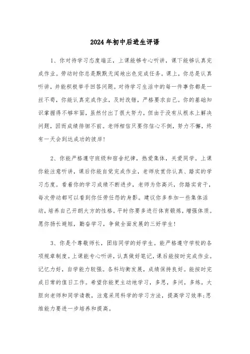 2024年初中后进生评语(三篇)