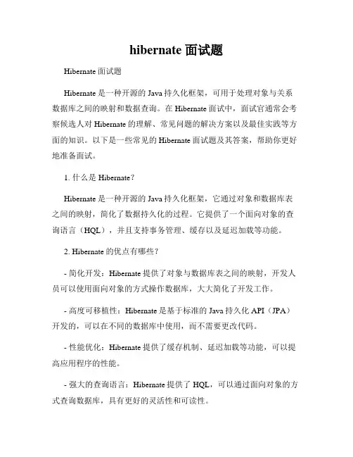 hibernate 面试题