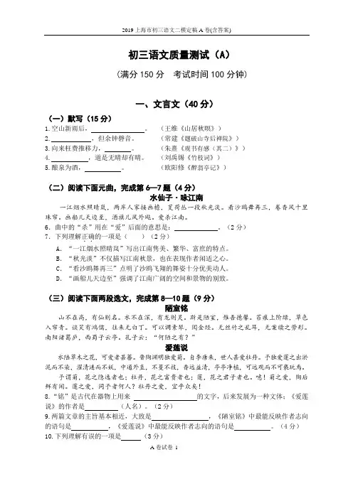 2019上海市初三语文二模定稿A卷(含答案)
