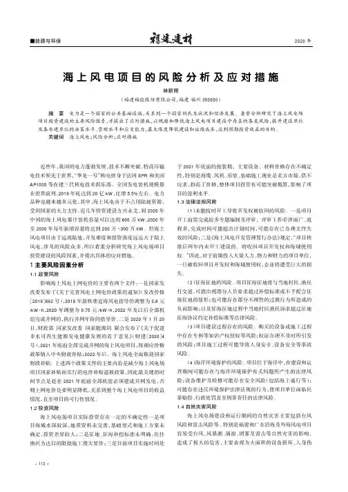 海上风电项目的风险分析及应对措施