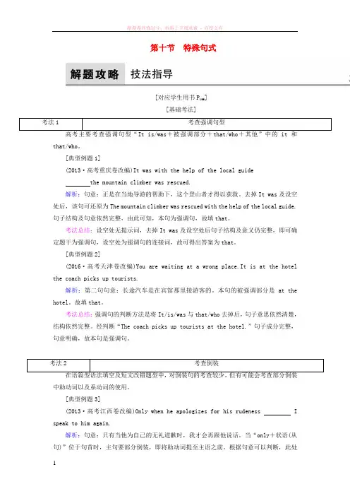 2018版高考英语大一轮复习第2部分语法考点讲练第10节特殊句式教师用书北师大版2017070624