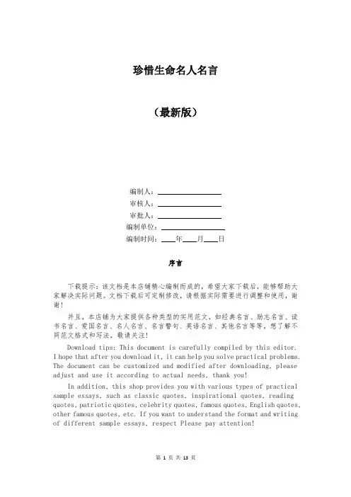 珍惜生命名人名言