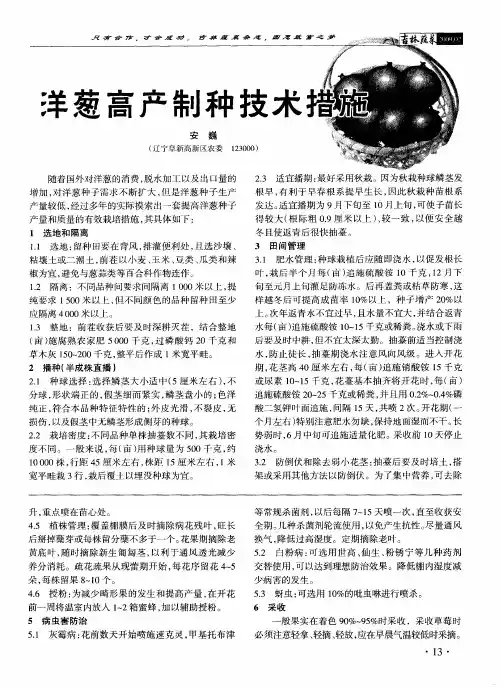 洋葱高产制种技术措施