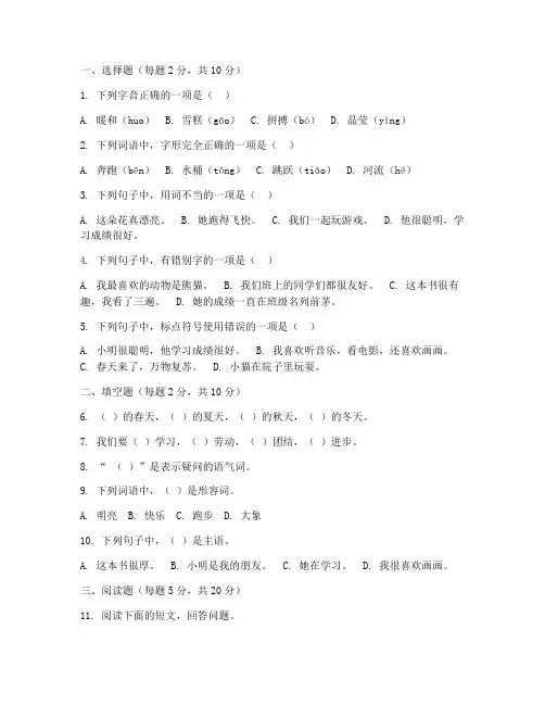 海淀区考试卷子三年级语文