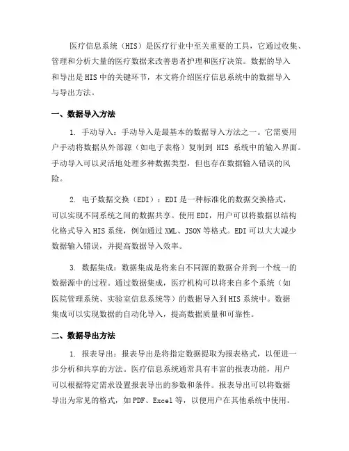 医疗信息系统中的数据导入与导出方法介绍(六)