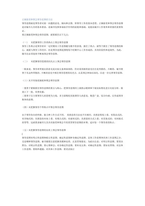 正确接受和领会领导意图的方法