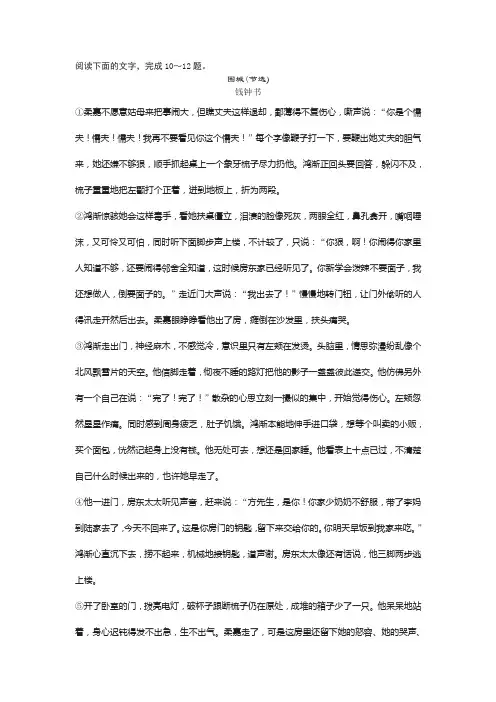 钱钟书《围城》高考文学类文本阅读练习及答案