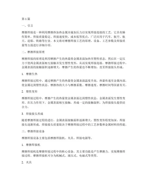 摩擦焊接工艺(3篇)