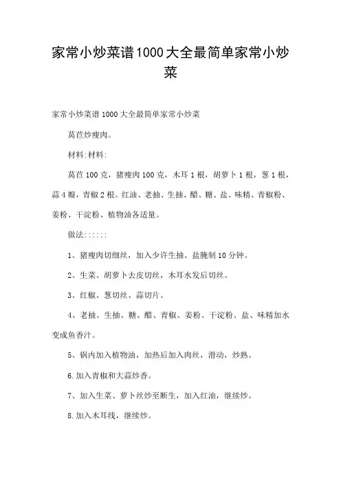 家常小炒菜谱1000大全最简单家常小炒菜