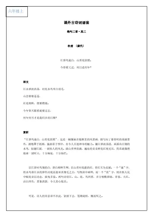 第六单元 课外古诗词诵读四首课文解析及练习(解析版)—2020年秋六年级语文上册 部编版五四制