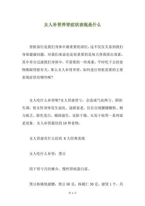 女人补肾养肾症状表现是什么