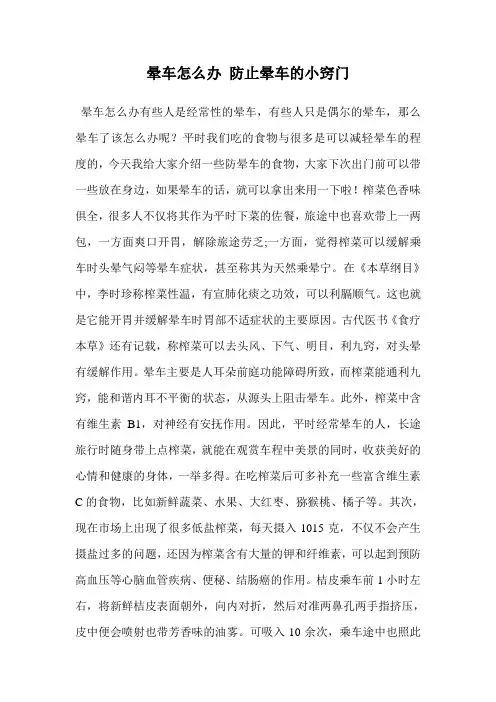 晕车怎么办 防止晕车的小窍门
