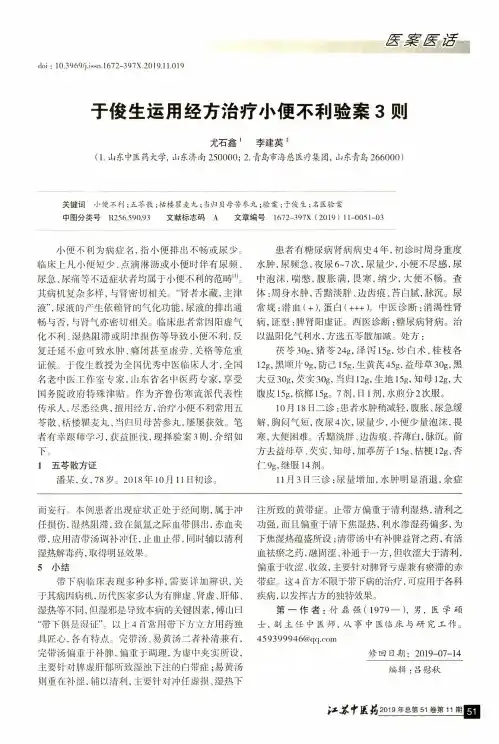 于俊生运用经方治疗小便不利验案3则