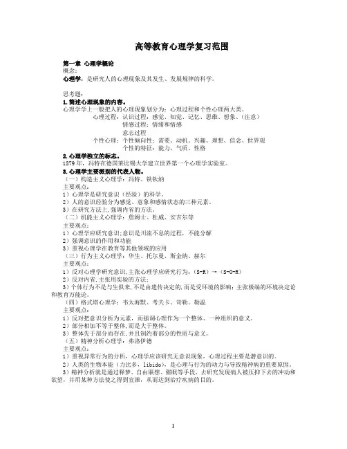 2014高等教育心理学复习题及答案