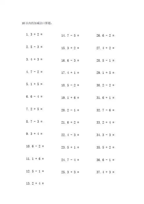 10以内的加减法口算题 一年级口算题卡