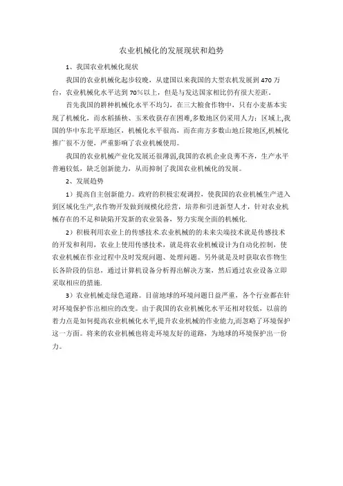 农业机械化的发展现状和趋势