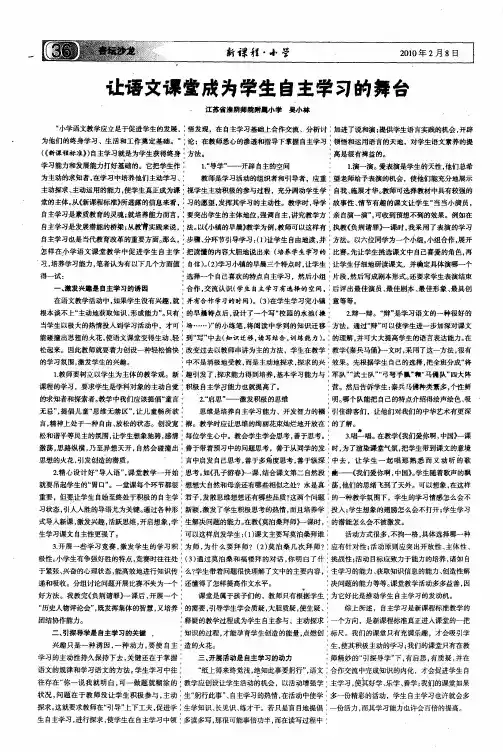 让语文课堂成为学生自主学习的舞台