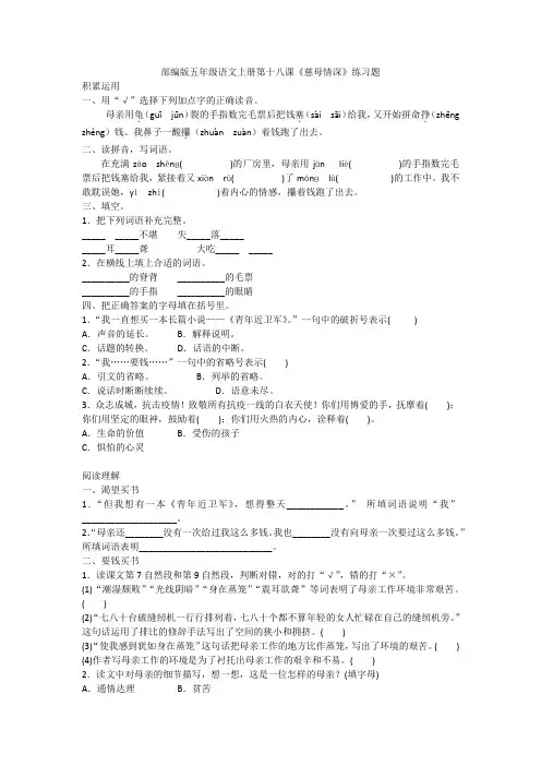 五年级上册语文试题- 18.慈母情深 人教部编版(含答案)