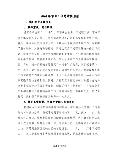 2024年信访工作总结简洁版(3篇)