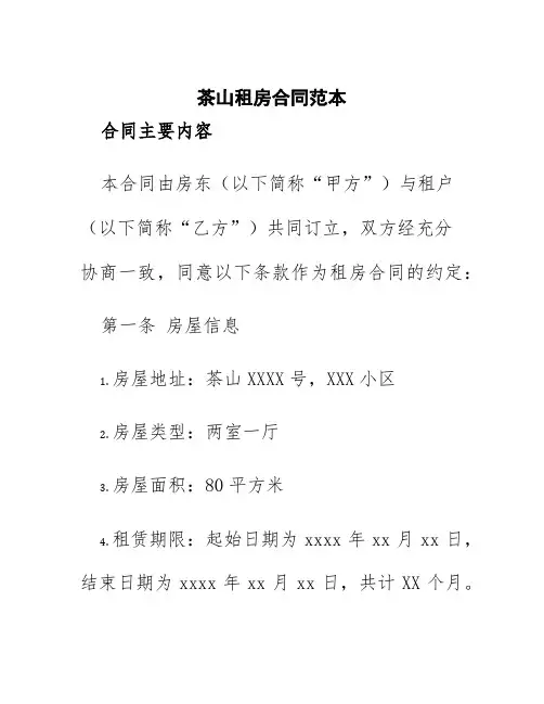 茶山租房合同范本
