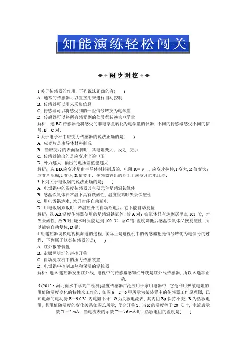 人教物理选修3-2：第六章第二节知能演练轻松闯关