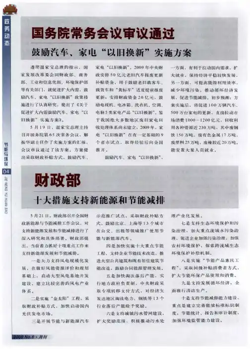 国务院常务会议审议通过鼓励汽车、家电“以旧换新”实施方案