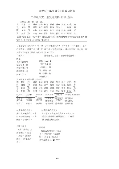 鄂教版三年级语文上册复习资料