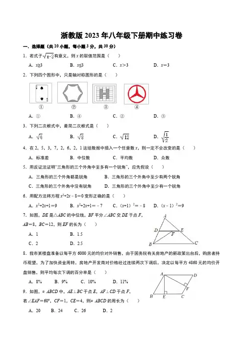 浙教版2023年八年级下册数学期中练习卷