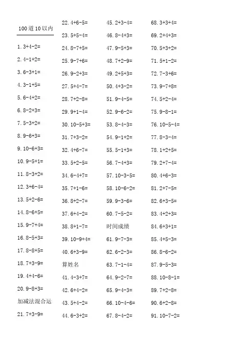 100道十以内加减法混合运算,大班