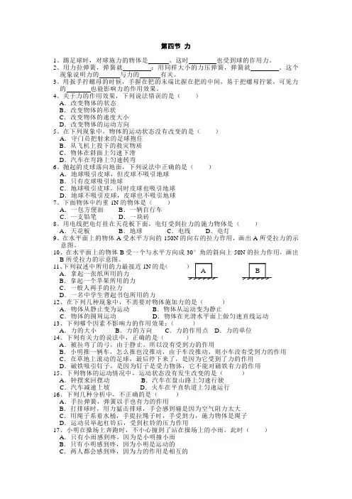 人教版-物理-八年级下册-人教版八年级第七章第一节 力
