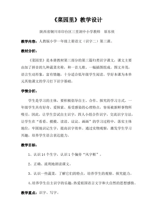 人教版一年级语文上册人教版一年级上册  《菜园里》