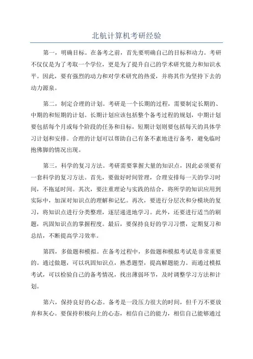 北航计算机考研经验