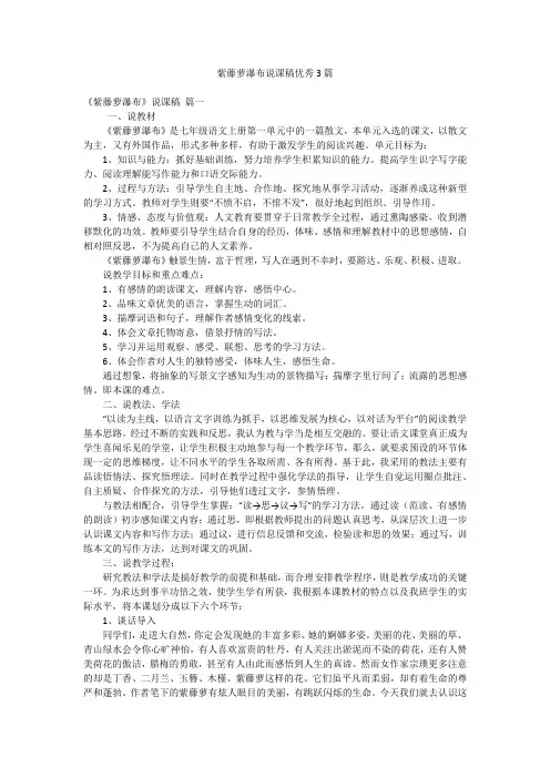 紫藤萝瀑布说课稿优秀3篇