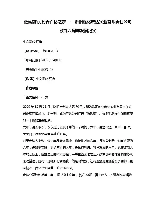 砥砺前行,朝着百亿之梦——洛阳炼化宏达实业有限责任公司改制六周年发展纪实