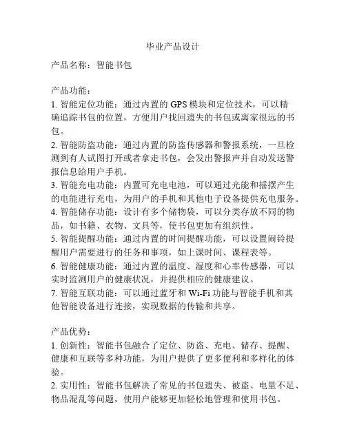 毕业产品设计