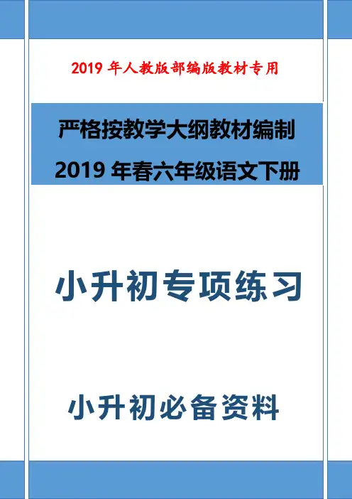 2019-2020年人教版部编版六年级小升初古诗词专项