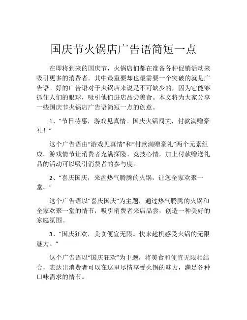 国庆节火锅店广告语简短一点