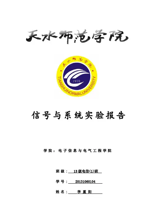矩形脉冲信号的分解实验报告
