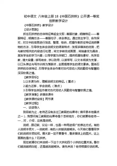 初中语文 八年级上册18《中国石拱桥》公开课一等奖创新教学设计