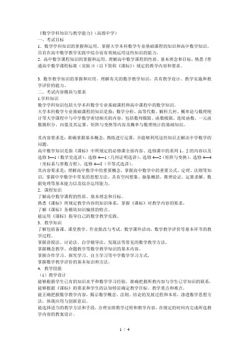 《数学学科知识与教学能力》(高级中学)
