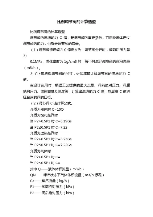 比例调节阀的计算选型