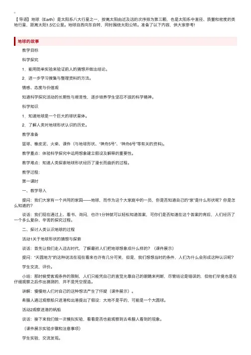 湘教版五年级上册科学《我们的家园——地球》教案6篇