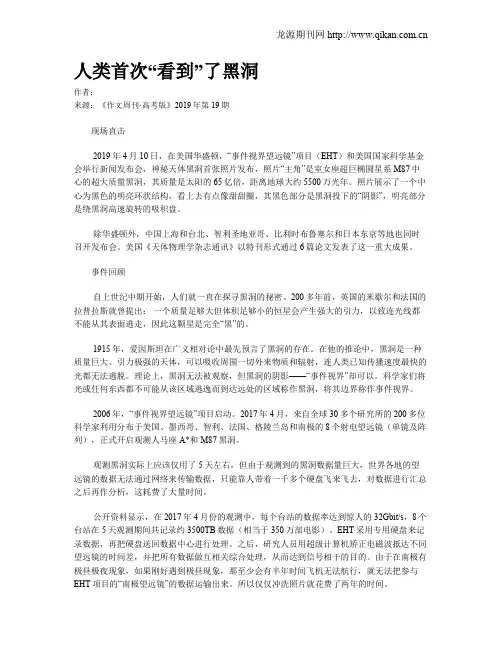 人类首次“看到”了黑洞