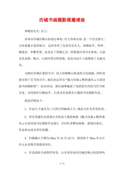 历城书画摄影展邀请函